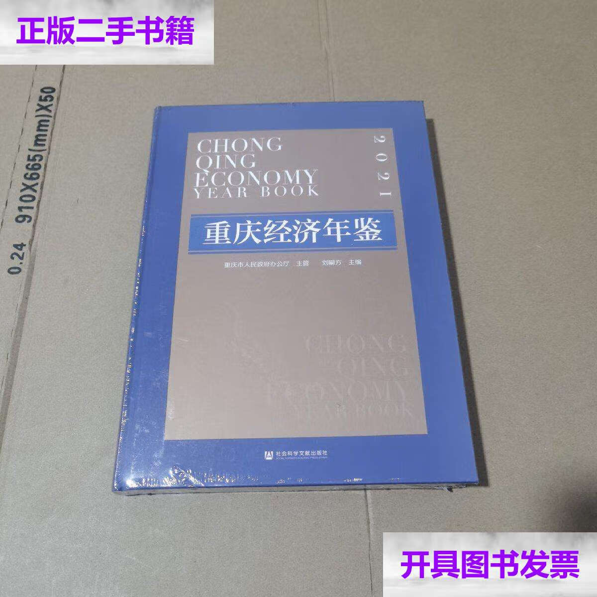 2021/刘嗣方 社会科学文献