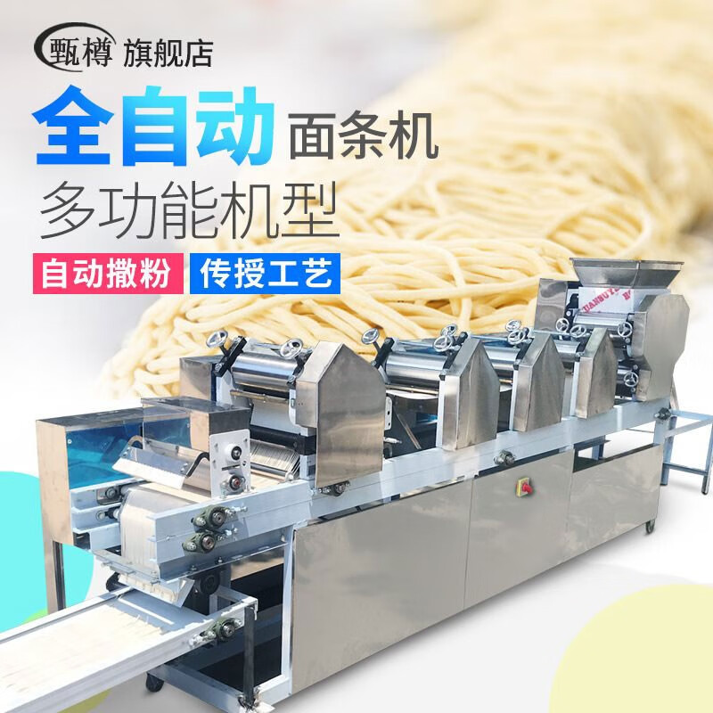 甄樽 多功能面条机压面机全自动商用大型商用全自动