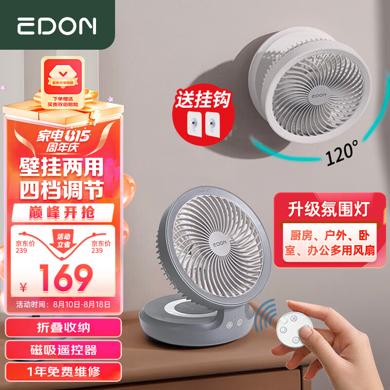 爱登风扇悬浮壁挂空气循环扇无线桌面厨房风扇小型落地家用充电便携办公室电风扇E808（含挂钩） 星空灰【遥控款】悬浮摇头+4挡风力+夜灯+遥控器