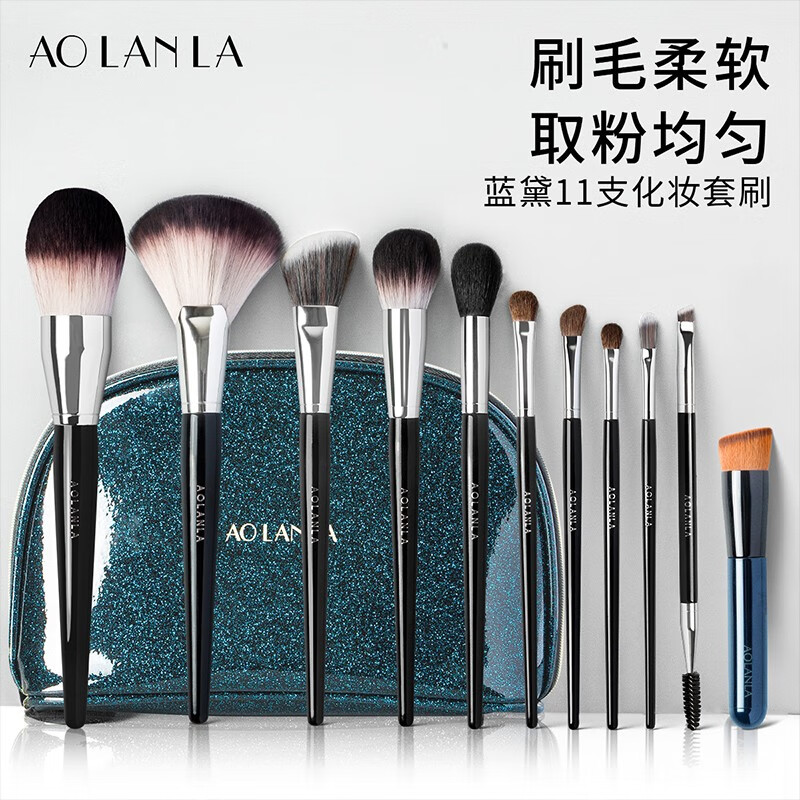 AOLANLA 美国宗师级11支化妆刷套装粉底散粉腮红眼影眉刷生日礼物送女友 蓝黛化妆刷套装131版含化妆包