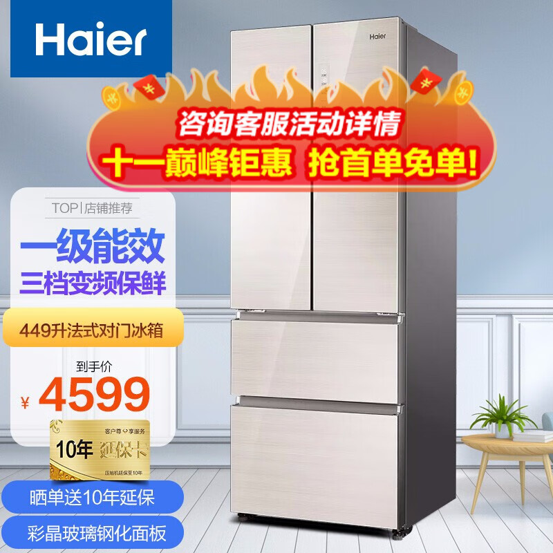 海尔统帅冰箱法式多门四开门家用电冰箱风冷无霜超薄节能大容量嵌入式