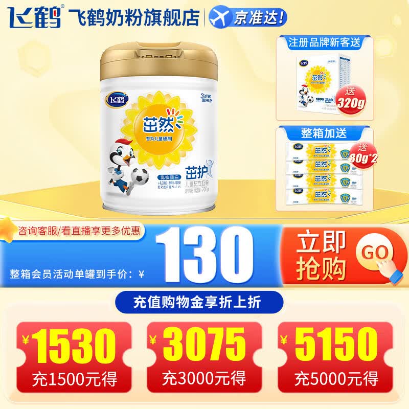 飞鹤茁然-茁护4段儿童配方奶粉(专为3-6岁儿童研制)700克g 1罐装属于什么档次？