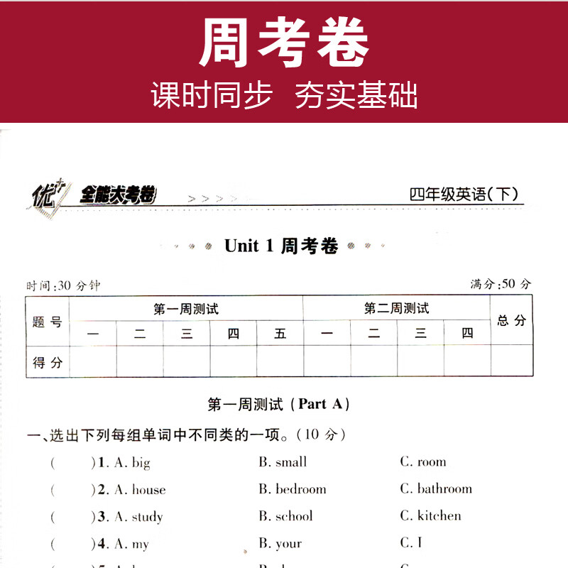 优+全能大考卷四年级上下册语文数学英语同步课本课时人教版RJ北师版苏教版陕旅版小学生练习题周考月考期中期末单元测试卷子 四年级下册【英语】陕旅版