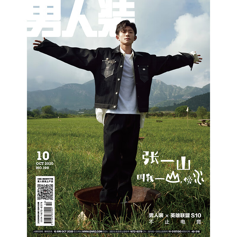 男人装杂志2020年10期 封面 张一山 期刊杂志