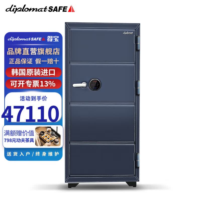 韩国进口diplomat得宝保险柜瑞典SP防火认证指纹密码办公室家用全钢防盗防撬保险箱豪华内饰定制 200高雅质保定制款属于什么档次?