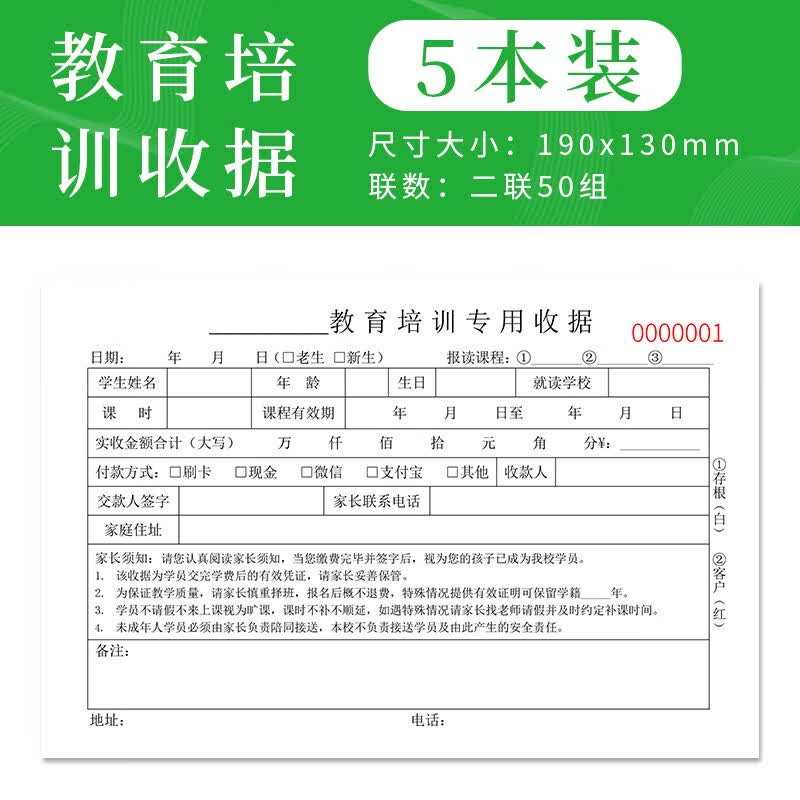 教育培训班机构收据学校美术课程协议学员登记合同学费收款收费单