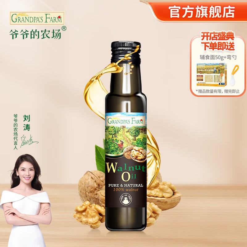 爷爷的农场儿童食用油核桃油冷榨宝宝孕妇可用 核桃油100ml使用感如何?