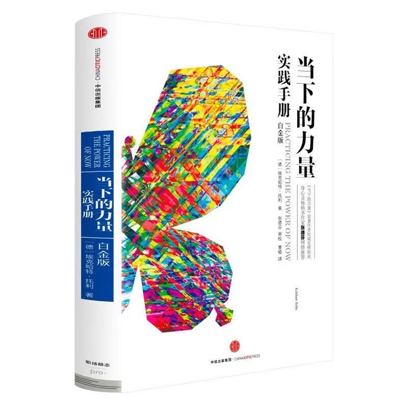 当下的力量+当下的力量实践手册+认知觉醒+认知驱动 【共四册】详情图