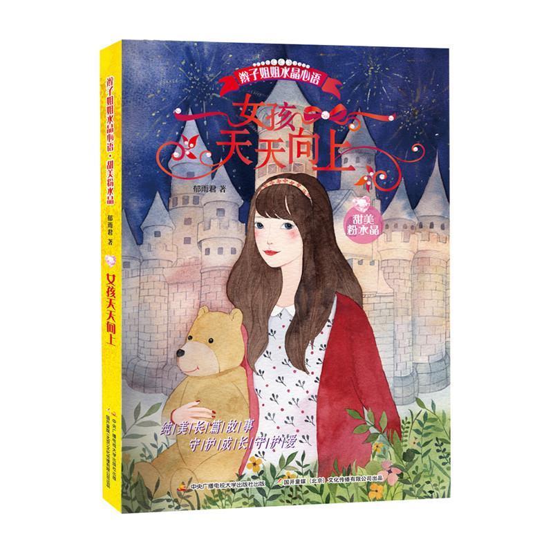 女孩天天向上