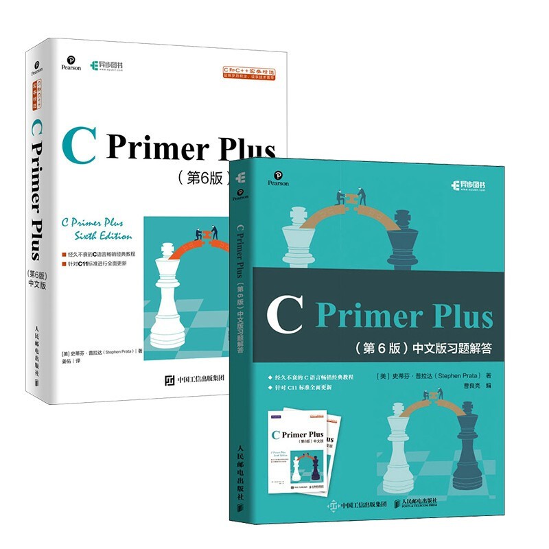 【套装2册】C语言程序设计入门教程：C Primer Plus第6版中文版+中文版习题解答