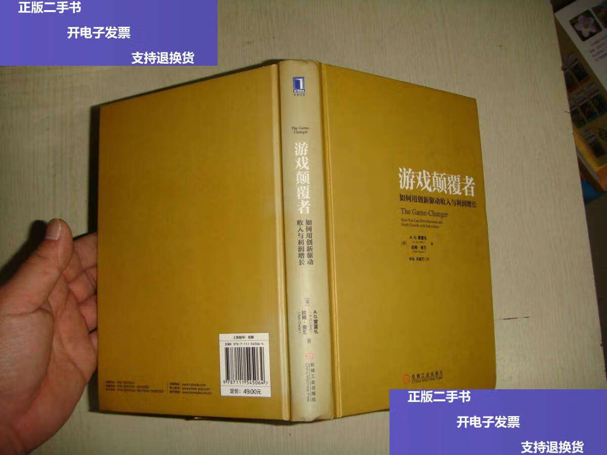 【二手9成新】游戏颠覆者:如何用创新驱动收入和利润增长 /a.g.