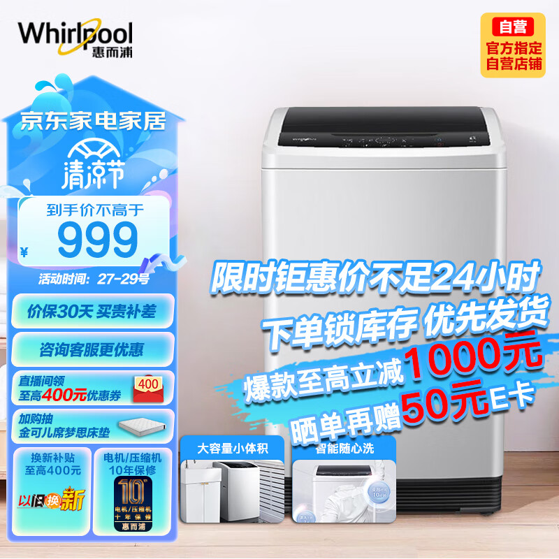 稳重大方的惠而浦8公斤洗衣机断电记忆灰色EWVP112016T|怎么看洗衣机的价格走势曲线