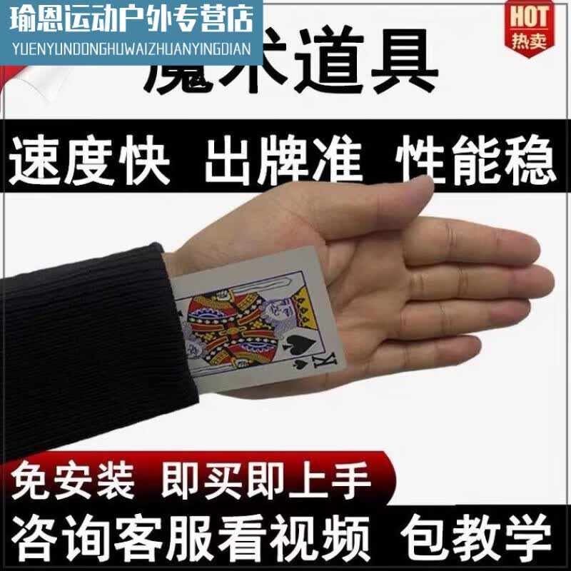 澳颜莱万变电动换牌器新款魔术多功能扑克变牌神器毛衣袖口道具多功能