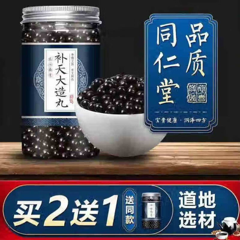 北京同仁堂原料买2贈1】补天大造丸汤正宗材料 真材实料 100g/瓶内廷