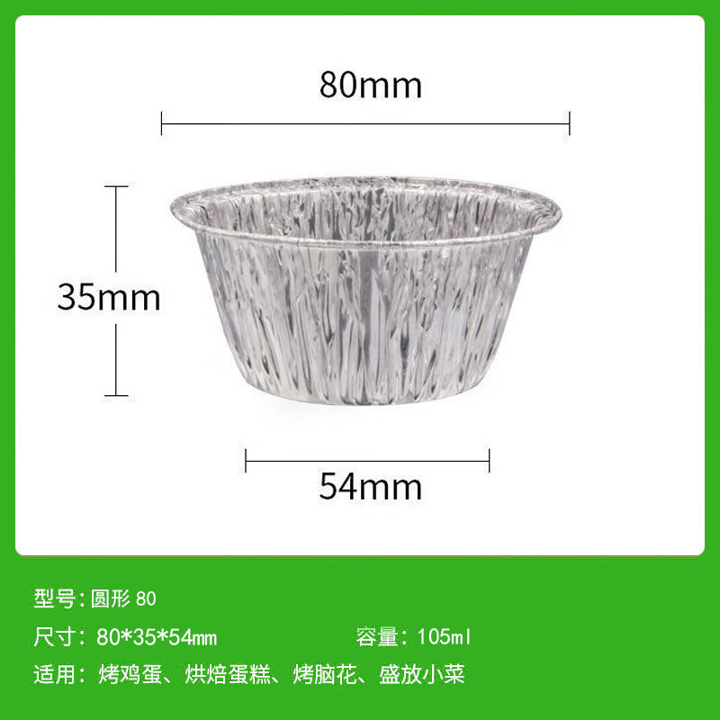 梓骁生蚝托蒸锅用空气炸锅用生蚝杯蒸托烧烤铝箔鸡蛋一次性锡纸杯蛋挞 圆形105ml 5个体验装
