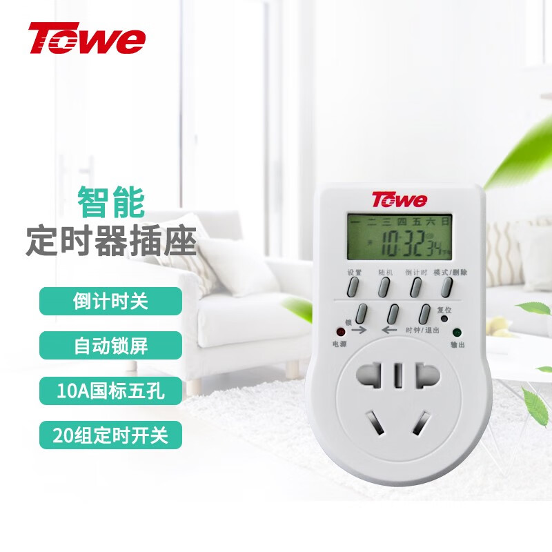 towe 同为智能定时插座一周式电子定时开关插座时间控制器7天循环电子