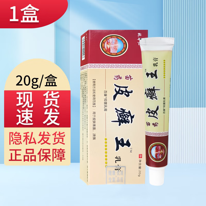 姚本苗药皮癣王乳膏20g皮藓王乳膏皮鲜王乳膏 1盒 棉签