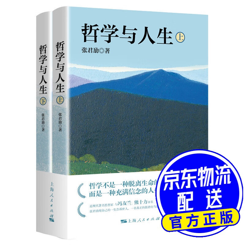 哲学与人生
