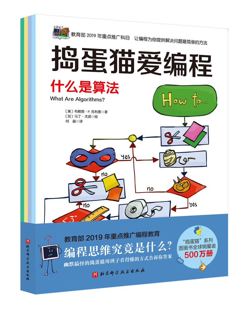 捣蛋猫爱编程（全四册） 