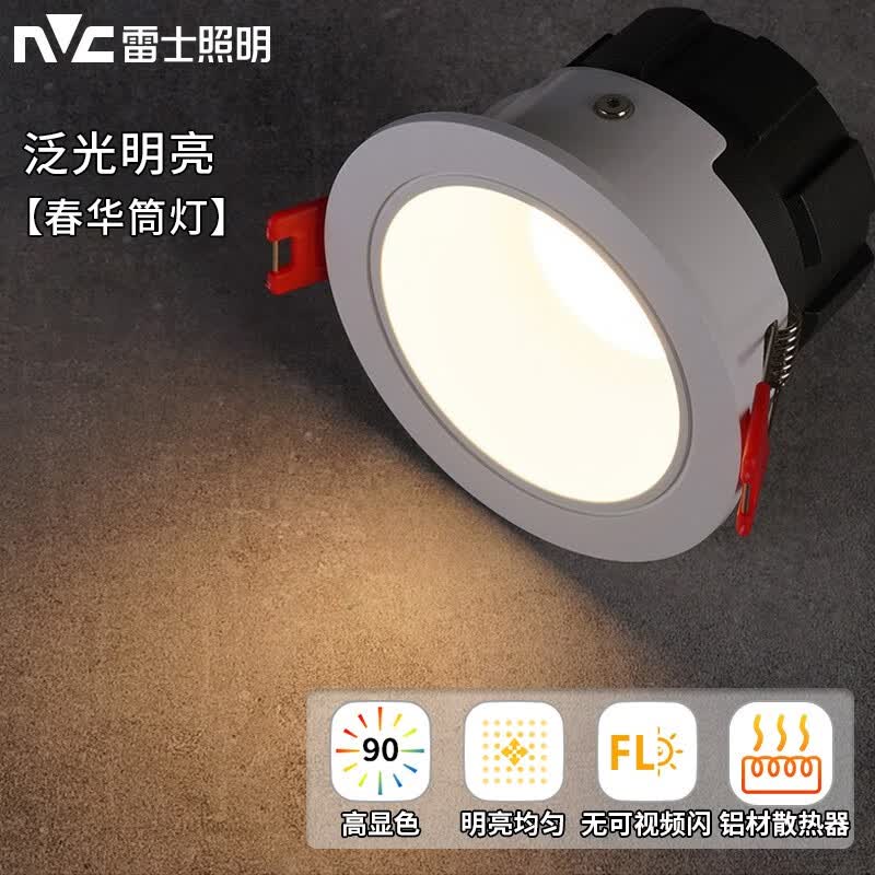雷士(NVC)筒灯LED防眩筒射灯嵌入式天花灯家用客厅泛光过道灯玄关灯服装店 力荐-【泛光明亮】春华-7W暖白怎么样,好用不?