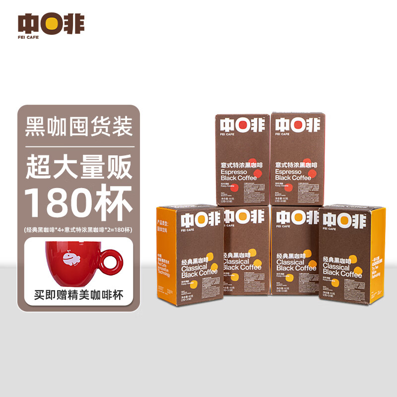 中啡（ZHONGFEI）美式意式特浓速溶黑咖啡豆粉量贩装 无添加糖 180条360克+杯