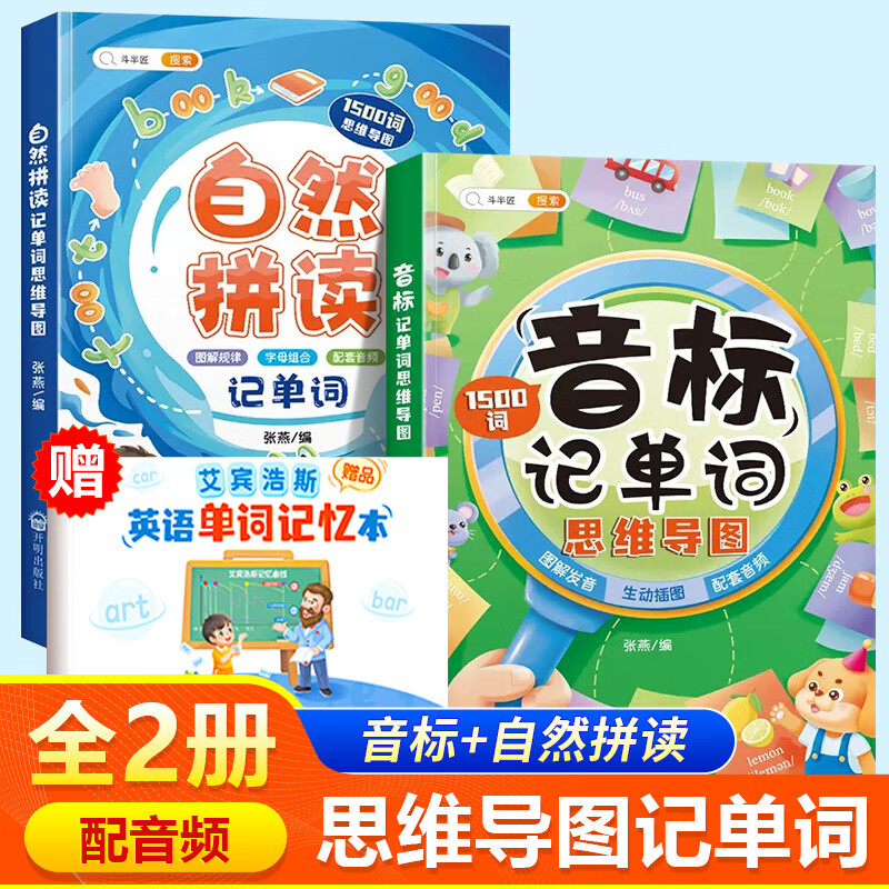 和拼读记单词发音规则表思维导图阶段学快速三年级入门零基础音节学词记背神器 【超值组合】自然拼读+音标记单词 小学通用