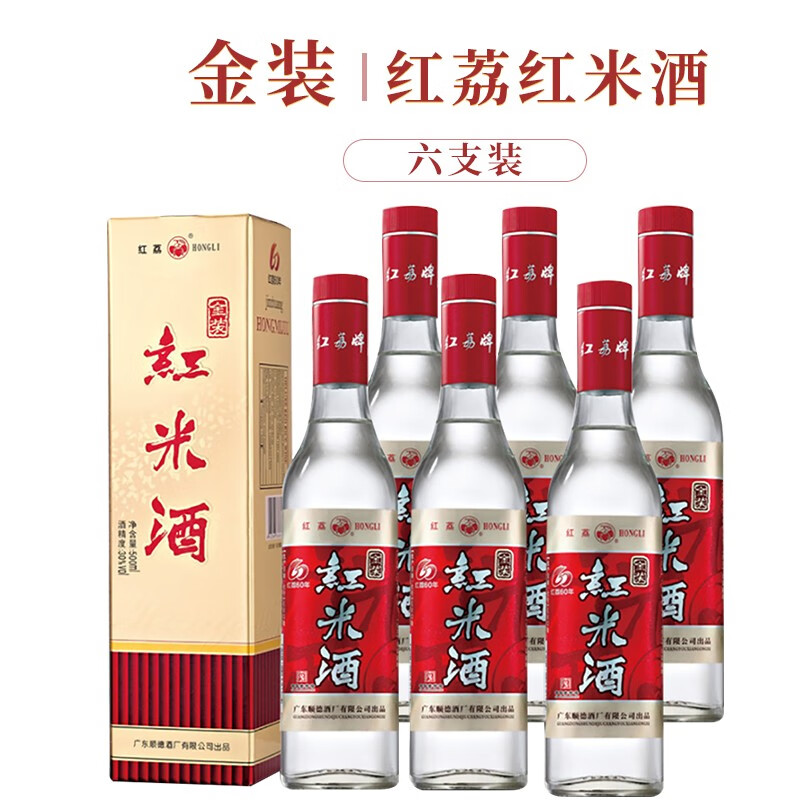红荔红荔牌广东顺德酒厂金装红米酒30度500ml*6 六瓶装粮食婚宴白酒