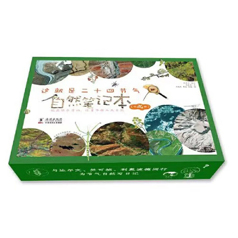 这就是二十四节气自然笔记? 春夏秋冬四册科普合集礼盒版 （随书附赠手绘名明信片、四张大幅科学海报）?[3-6岁] 