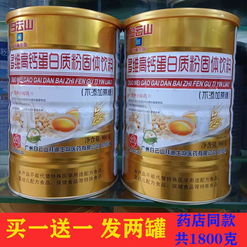 拜迪生物多维高钙蛋白质粉固体饮料含多种维生素营养品补品送长辈