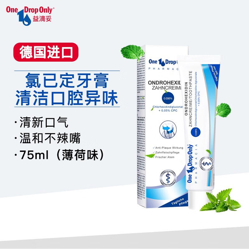 OneDropOnly益滴妥德国进口牙膏氯已定清新口气薄荷味 祛味护龈牙膏75ml