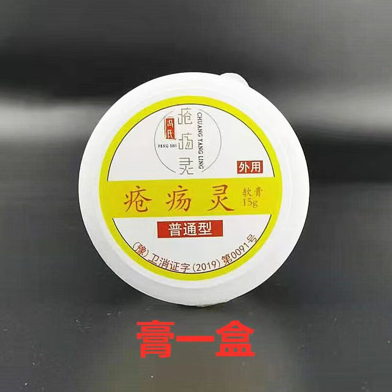 冯氏疮疡灵搭伤口愈合长肉快速的药脉管炎老烂腿治疗药糖尿病足压疮