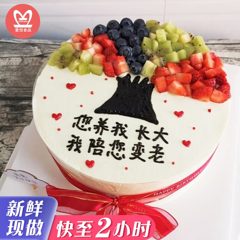 网红创意定制送母亲妈妈水果生日蛋糕同城配送当天到全国北京上海杭州