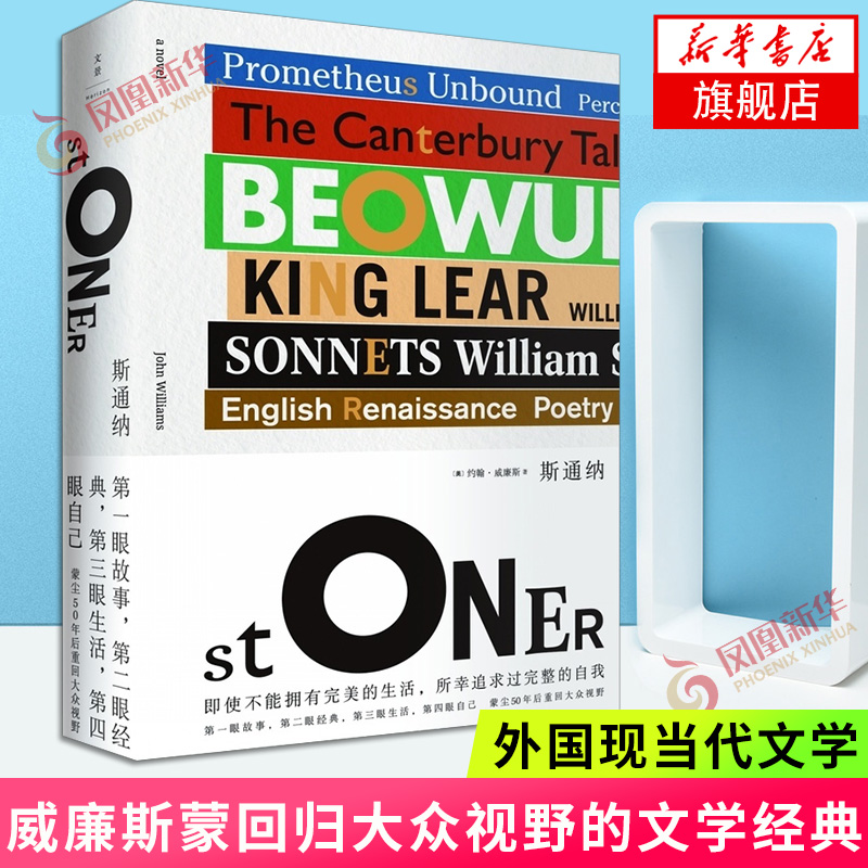 斯通纳 即使不能拥有完美的生活 所幸追求
