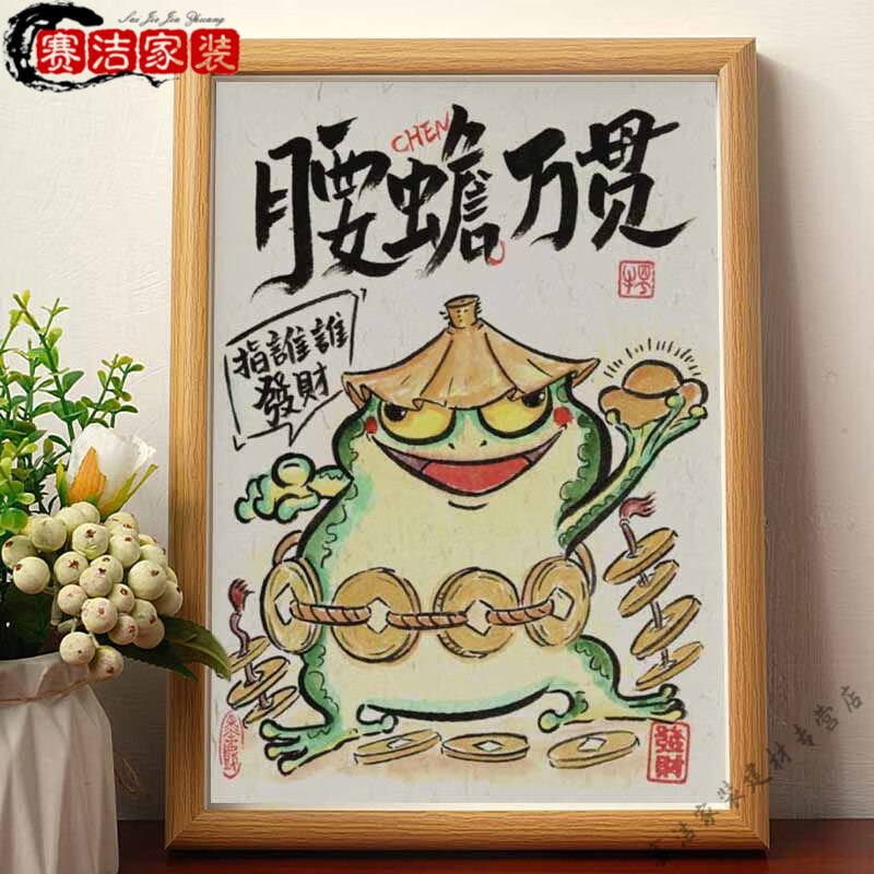普乐父亲生日礼物网红款搞怪卖八鹤谐音字画挂画桌面摆件腰缠万贯搞笑