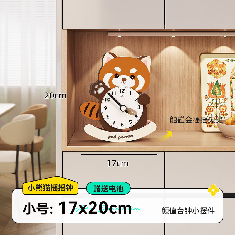 美世達(MEISD)浣熊裝飾桌面時(shí)鐘擺件鐘表擺放式客廳創(chuàng )意表擺臺式電視柜臺鐘臺式 【小浣熊】17x20cm