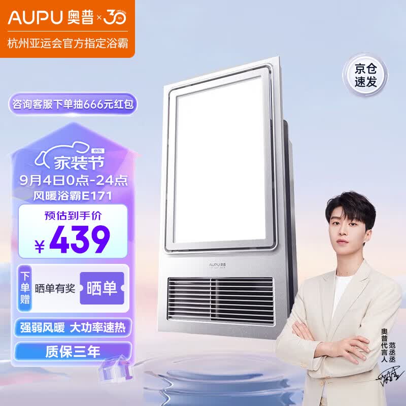 奥普（AUPU）浴霸集成吊顶风暖浴室多功能LED照明换气吹风卫生间E171国民家居 旗舰款-E171【大功率强弱风暖】属于什么档次？