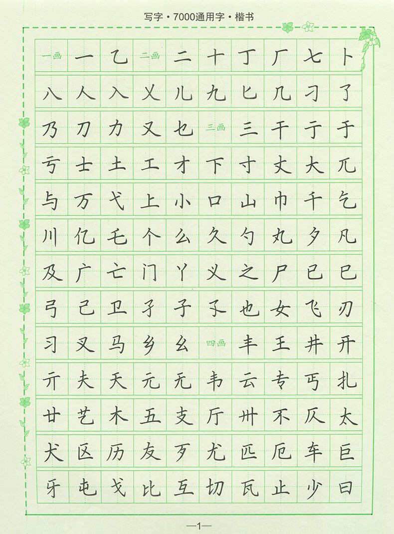 正版2020新版司马彦字帖 7000通用字·钢笔楷书 楷书硬笔钢笔书法临摹