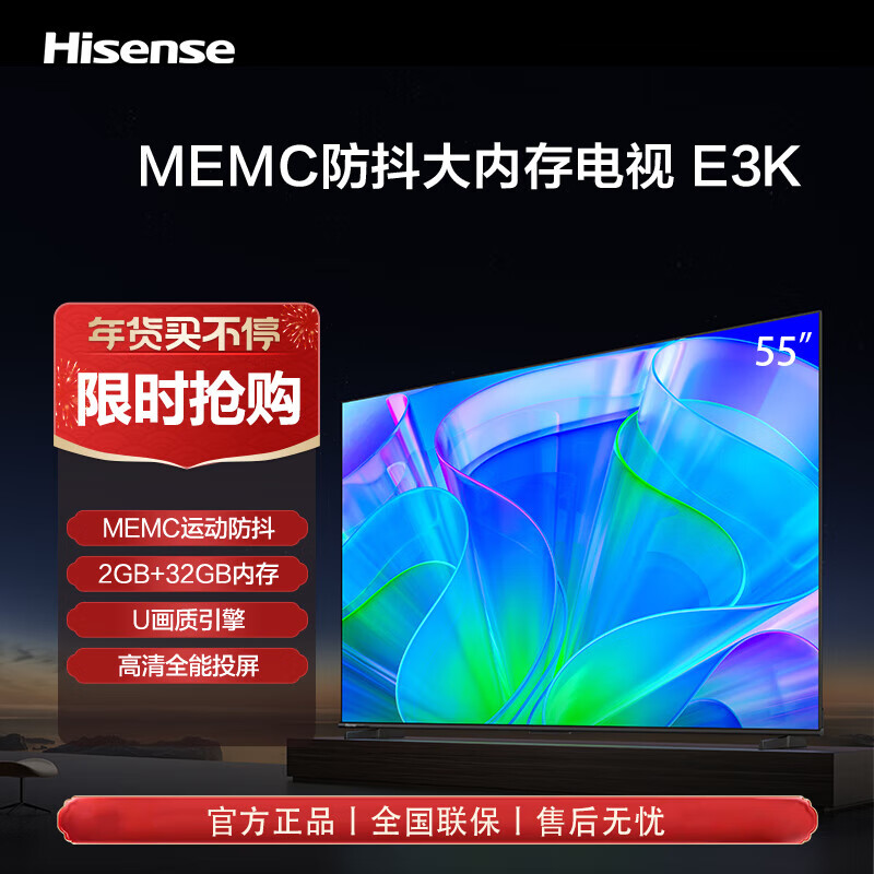海信电视55E3K 55英寸电视 4K超高清 MEMC防抖 远场语音 2+32GB液晶智慧屏智能教育平板电视机以旧换新 55英寸 55E3K使用感如何?