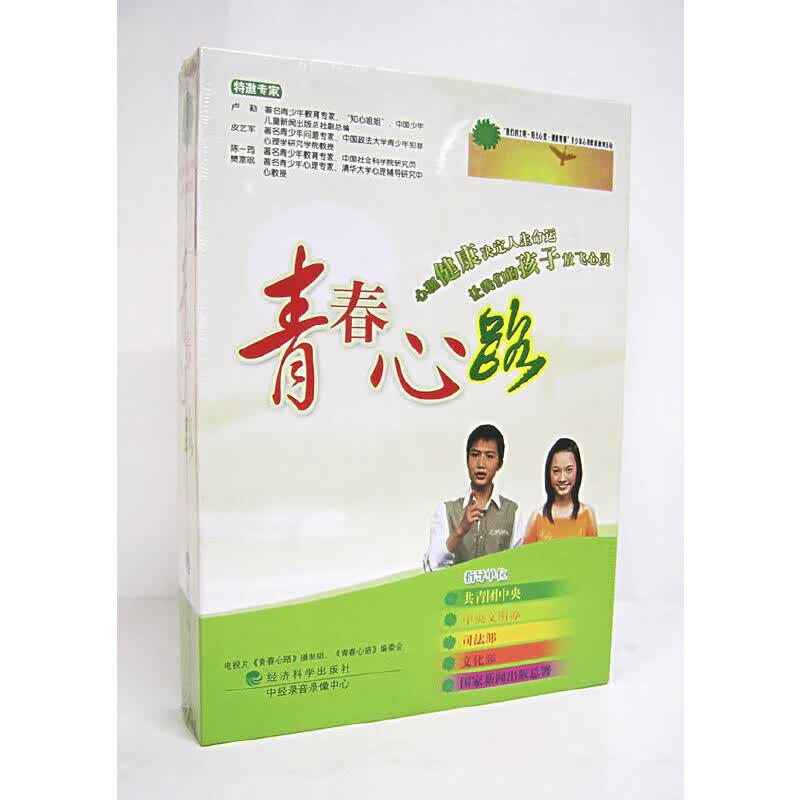正版现货 青春心路9787505851900经济科学