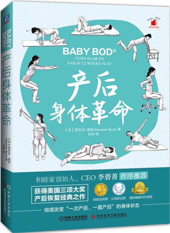 【 送货上门】产后身体革命(彻底改变“一