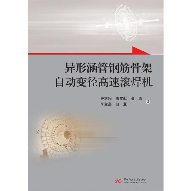 异形涵管钢筋骨架自动变径高速滚焊机