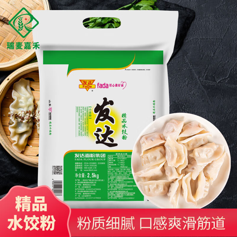 发达品牌精品水饺粉饺子面粉水饺面条包子披萨饼粉2.5kg