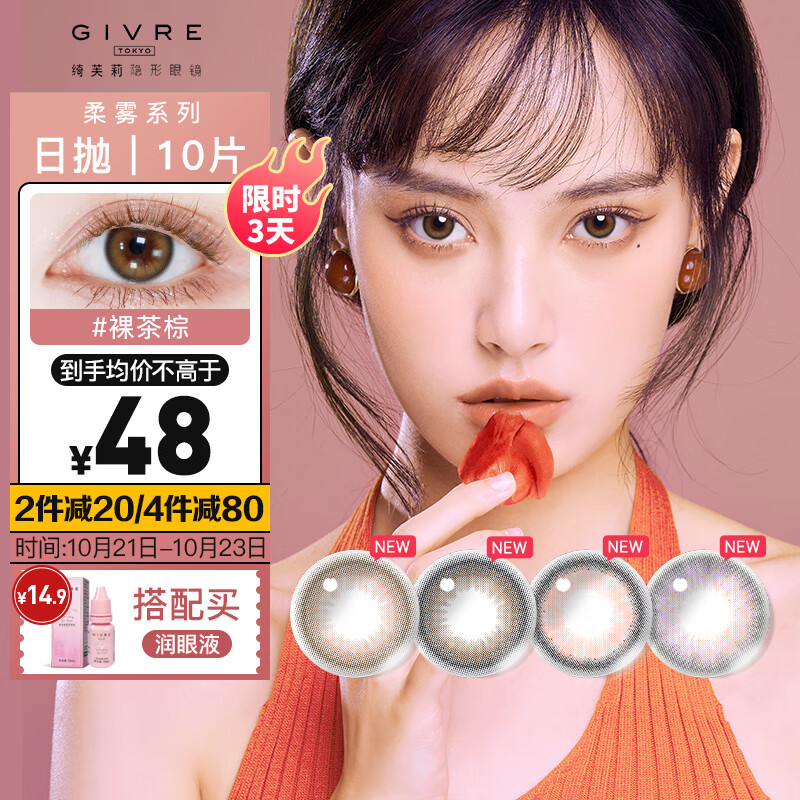 绮芙莉GIVRE柔雾系列彩色隐形眼镜750度裸茶棕价格及历史走势