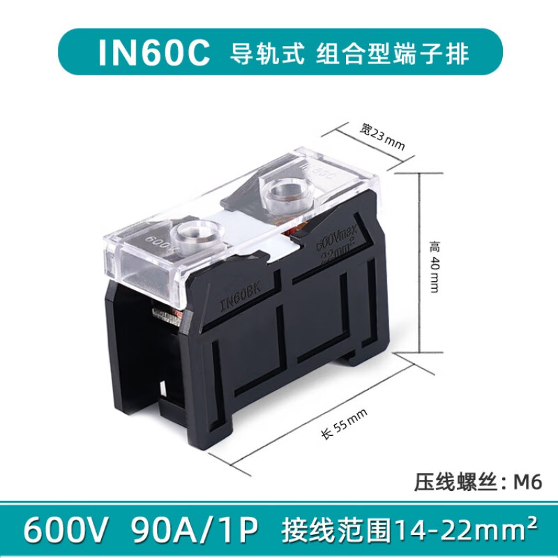 IN導(dǎo)軌式接線端子座411S日系13/20/30/60/100BK大電流接線端子排 IN60C-BK (90A/1P)