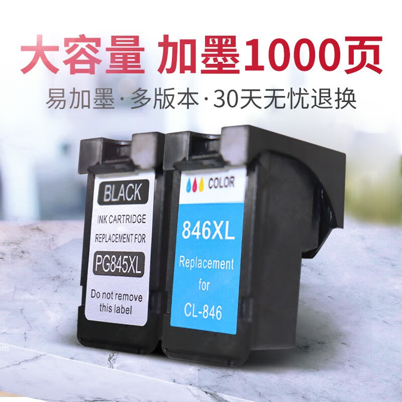 qingniao青鸟适用佳能845墨盒ts3180 3380 3080 mg2580s彩846 845黑色