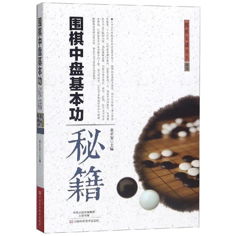 围棋中盘基本功秘籍