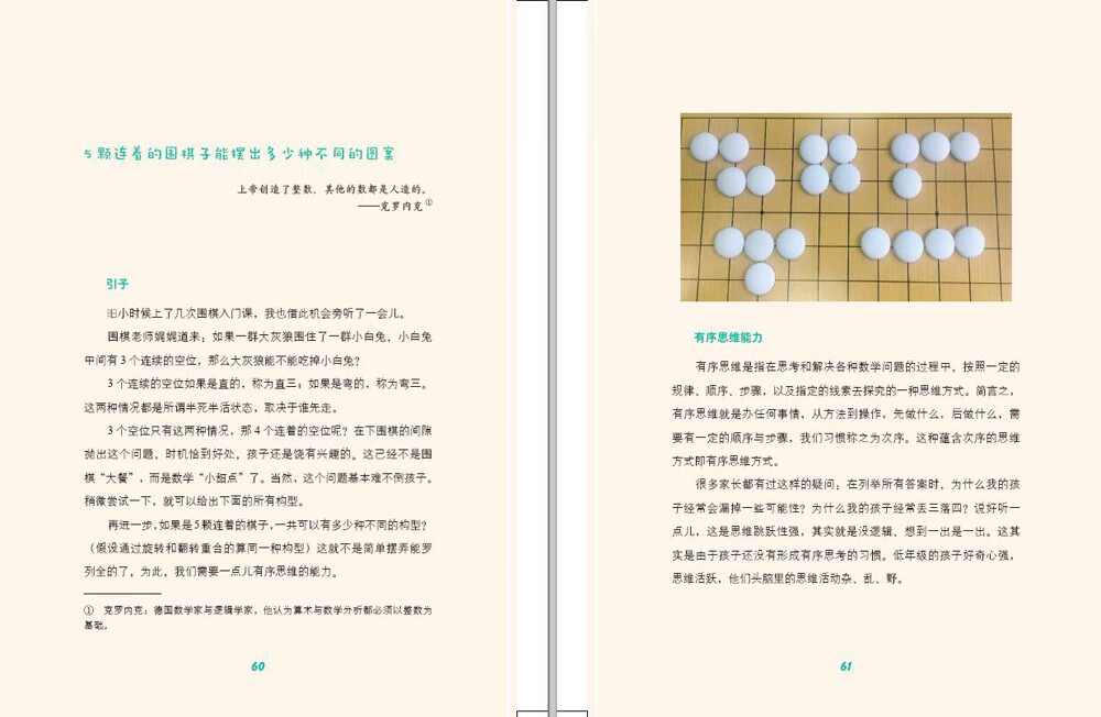 给孩子的数学思维课