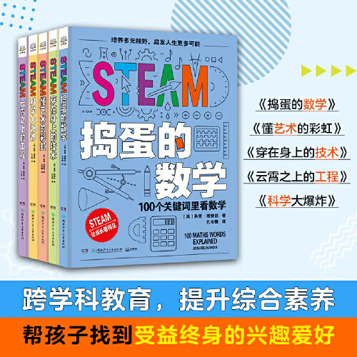 STEAM(全5册)