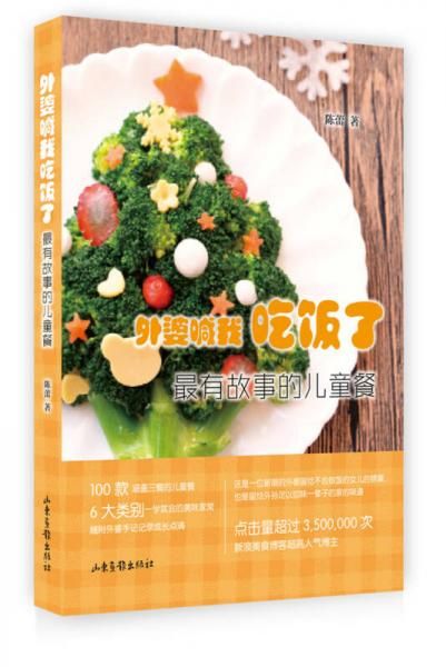外婆喊我吃饭了有故事的儿童餐