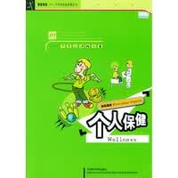 每日健康:个人保健【正版图书】